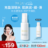 芙丽芳丝（Freeplus）乳液补水保湿滋肤露柔润型生日礼物送男女士朋友教师节礼物100ml