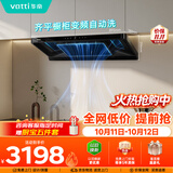 华帝官方超薄三腔欧式一级能效抽油烟机变频26风量5.2kW燃气灶具烟灶套装 S36+123D