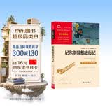 尼尔斯骑鹅旅行记 快乐读书吧六年级下册推荐阅读 无障碍阅读 小学生课外推荐阅读书目 有习题万物复书六年级 开学季