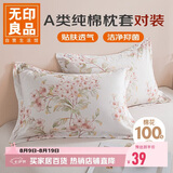 无印良品纯棉枕套A类100%新疆棉枕头套全棉枕芯套 48x74cm一对装 如梦粉