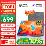 雕塑家16英寸2K/2.5k便携式显示器 120Hz高刷 100%sRGB色域 电脑笔记本副屏switch手机PS5扩展屏MF16LQ