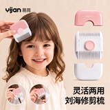 易简（yijan）削发梳剪头发二合一女孩子碎发分叉剪薄剪刘海修剪器儿童理发神器
