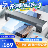 惠普 A3/A4通用家用办公塑封机  非真空包装机  智能过塑机  多档位调节  照片文件覆膜机  LB0304