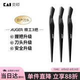 貝印Auger系 进口升级款修刮眉刀 新手可用微距防护 男士修眉刀3把