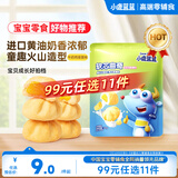 小鹿蓝蓝软心曲奇100g宝宝零食儿童零食 牛奶鸡蛋羹味 夹心宝宝饼干