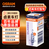 欧司朗（OSRAM）汽车灯泡大灯灯泡近远光灯货车卡车客车卤素灯H1 24V70W单支装