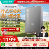 华帝【张凌赫推荐金榜爆款i12152】16升8A一级恒温静音水伺服玻璃屏燃气热水器天然气以旧换新上门安装