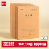 得力（deli）语文本（方格）16K30张小学生缝线本作业本笔记本本子 牛皮纸学生练习簿5本装F1630-5