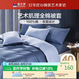 富安娜家纺 纯棉被套单件全棉被罩双人使用 1米5床(203*229cm)极简
