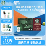 星巴克（Starbucks）随星杯1.0深烘 0糖0脂 超精品速溶冻干黑咖啡粉 美式 2.7g*18颗