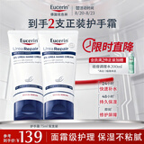 优色林（Eucerin）护手霜75ml*2双支装防干裂干燥润肤保湿霜热门商品送女友生日礼物