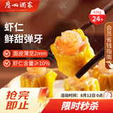 广州酒家虾仁干蒸烧麦 210g*2袋 24个 早餐广式早茶点心烧卖速冻食品速食