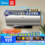 美的（Midea）热水器大屏数显 一级能效节能 加长防电墙安全 速热节能 多升数可选 电热水器X1系列 80L 2200W 【安全可视】高温杀菌