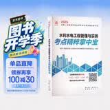 2026年二建考试用书水利水电工程管理与实务考点精粹掌中宝