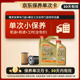 嘉实多（Castrol）极护智E版单次小保养卡0W-40 SP 5L 含机油+机滤+工时 汽车保养