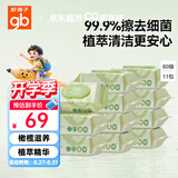 好孩子（gb）婴儿卫生湿巾 橄榄滋养湿巾80抽*11包