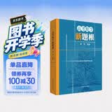高考数学新题根 开学季