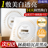 百雀羚（PECHOIN）面膜 紧致菁粹原液面膜 紧致抗皱淡化细纹保湿补水化妆护肤品礼物 至臻皙白淡斑面膜 10片