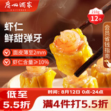 广州酒家虾仁干蒸烧麦210g 12个 早餐广式早茶点心烧卖速冻食品生鲜预制菜