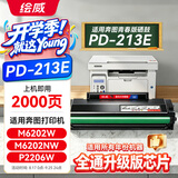 绘威适用奔图m6202w硒鼓青春版 pd213e硒鼓 p2206w粉盒 P2210W m6202nw p2206nw PD-213 奔腾打印机墨盒