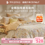 罗莱家纺 全棉加厚磨毛四件套冬季床上用品纯棉被套床单 橘220*250