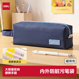 得力（deli）【包邮】内外真防脏污学生笔袋时尚高颜值简约大容量小方包收纳袋便携手提文具盒男女孩礼物藏青色