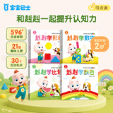 宝宝巴士jojo点读绘本宝贝赳赳成长故事系列儿童图书绘本1-3岁幼儿园早教点读童书图书发声有声故事书1-2-3-6岁益智亲子阅读互动教材动漫/卡通图书早教绘本玩具益智启蒙生日礼物女男孩 启蒙篇/4册