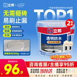 立邦透明防水胶免砸砖防水涂料卫生间厨房防水补漏透明堵漏胶300g*2