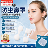 惜药师鼻塞防尘鼻罩工业粉尘隐形二手烟过滤鼻塞空气过滤透气 白色50个装+5个盒 【防粉尘 可水洗】