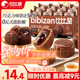 比比赞（BIBIZAN）巧克力流心月饼540g12枚中秋节老式传统糕点员工福利团购批发送礼