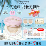 烙色（LAC）蝴蝶结雨衣气垫象牙白一正两替水光肌水光遮瑕控油持妆生日礼物