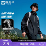 探路者(TOREAD)单层冲锋衣外套户外徒步通勤防风雨登山服 黑色男 M