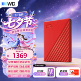 西部数据（WD）移动硬盘4TB USB3.0 My Passport随行版2.5英寸 红 机械硬盘 笔记本电脑外接 大容量加密 家庭存储