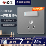 公牛（BULL）开关插座面板全屋套装g12星空灰斜五孔墙壁暗装修超薄官方旗舰 16A空调带开关插座【空调/热水器专用 开关断电】