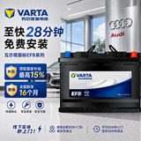 瓦尔塔奥迪原厂电瓶AGM70/80启停蓄电池适配A3/A4/A6/Q2/Q5/Q7汽车电瓶 奥迪Q3 瓦尔塔EFB70带启停汽车电瓶以旧换新