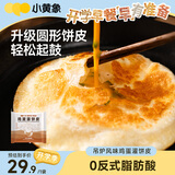 小黄象吊炉鸡蛋灌饼皮300g/5张手抓饼卷饼面饼夜宵儿童早餐速冻半成品