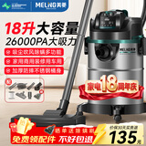 美菱家用吸尘器工业大功率超强吸力装修美缝专用酒店办公室仓库车用商用地毯开荒桶式吸尘机