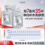 欧诗漫（OSM）小白灯美白面膜15片补水保湿护肤品面膜生日礼物送女友