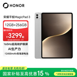 荣耀平板MagicPad 3 13.3英寸平板电脑 165Hz超高刷护眼屏 12450mAh青海湖电池 12GB+256GB 星空灰