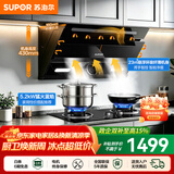 苏泊尔（SUPOR）油烟机燃气灶套装家用侧吸式抽油烟机灶具套装厨房23m³大吸力智控烟灶套装天然气油烟机套装C5S 【罐装液化气20Y】C5S侧吸烟机+5.2KW猛火灶套装