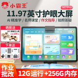 小霸王M7八核智能学习机11.97英寸平板电脑儿童小学生初中高中2026教材同步Ai英语学练机一体新款点读机 M7Pro12G+256G【学练一体+作业批改】 小初高全科课程AI精准学【11.97英寸