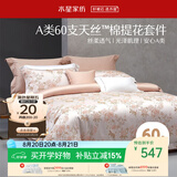 水星家纺床上四件套60支天丝™棉色织大提花被套轻松高级感a类套件床单款1.8x2米床-粉蕊