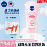妮维雅（NIVEA）洗面奶女补水保湿洗脸洁面膏氨基酸洁面乳提亮肤色控油学生可卸妆 晶纯焕亮150g（7X焕亮精粹）