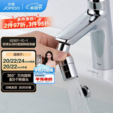九牧（JOMOO）防溅过滤双球头万向360度旋转龙头起泡器（不含龙头）02307-1C-1