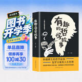有趣的哲学故事