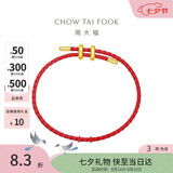 周大福简约时尚配件皮绳手绳红绳 21.25cm AX100生日礼物七夕情人节礼物