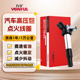 万孚汽车点火线圈JL-9107A江淮瑞风S3S2和悦中华骏捷FRV/FSV威旺M20