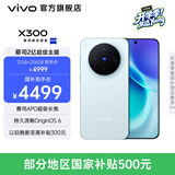 vivo X300 蔡司2亿超级主摄 蔡司APO超级长焦 持久流畅OriginOS 6 国补 直屏拍照手机 大内存性价比 自在蓝 12GB+256GB 官方标配