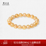 周大生【生日礼物】水晶手串紫水晶黄水晶白水晶玉髓手串送男友送女友 金发晶手串（芒穗10mm）