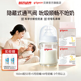 贝亲奶瓶 婴儿奶瓶 新生儿防胀气奶瓶 玻璃宽口径仿母乳亲喂感 160ml配SS+S+M 0-6个月